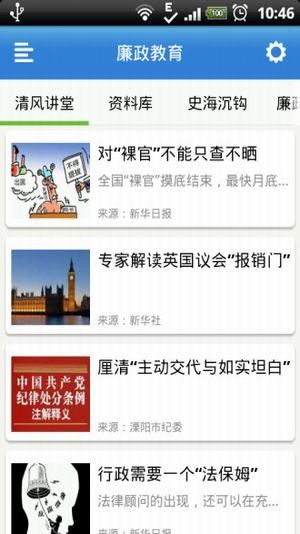 江苏省纪委清风