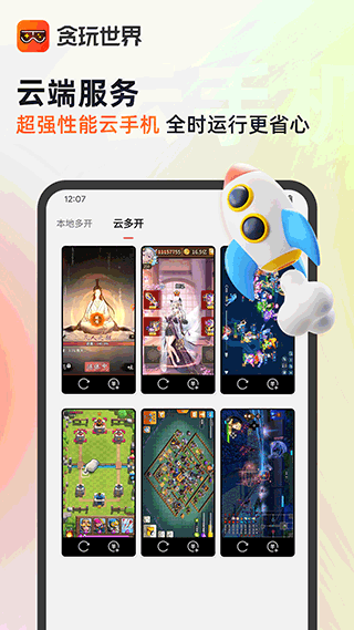 贪玩游戏盒APP