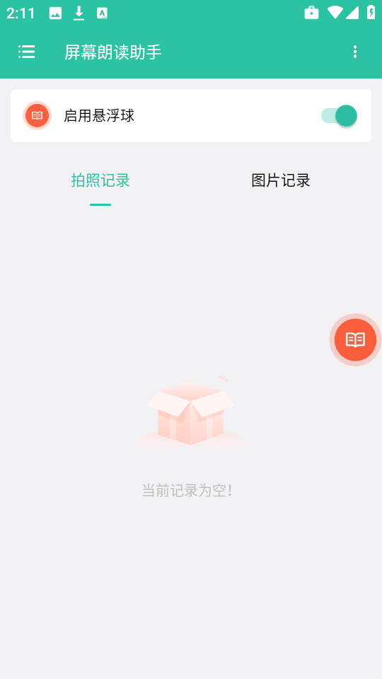 屏幕朗读助手最新版