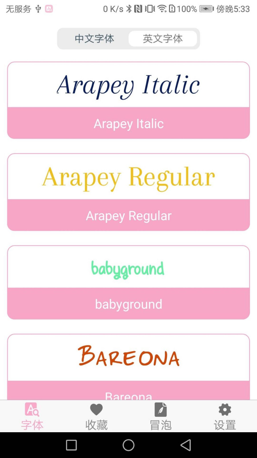 字体大全手机版