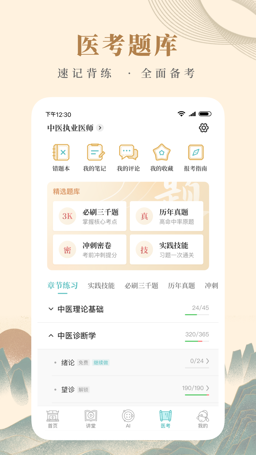 知源中医app
