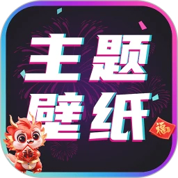 主题壁纸大全安卓版