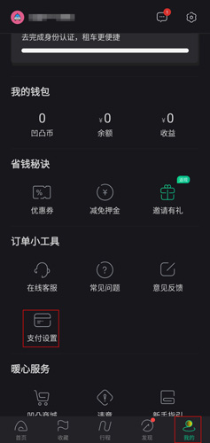 凹凸租车最新版本