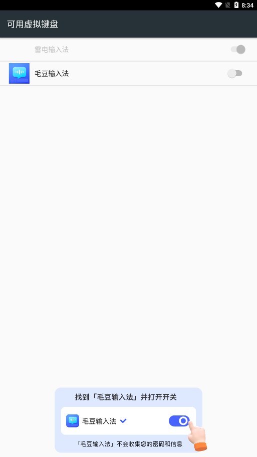 毛豆输入法专业版