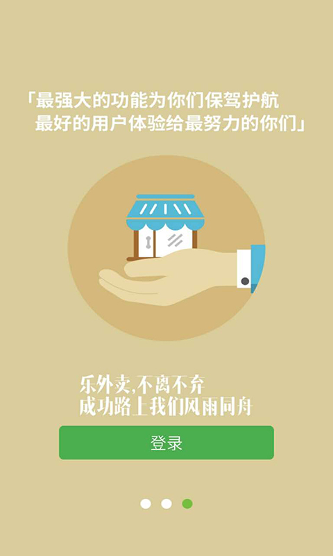 乐外卖商家安卓版