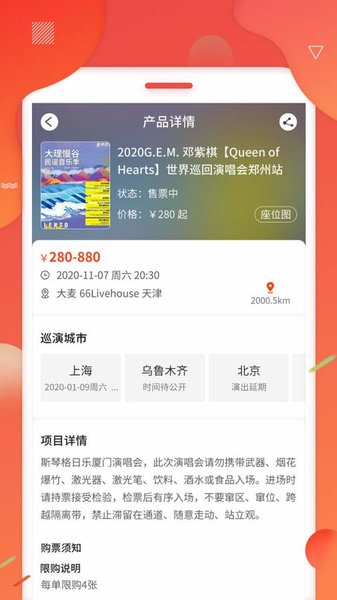 黄河票务网app
