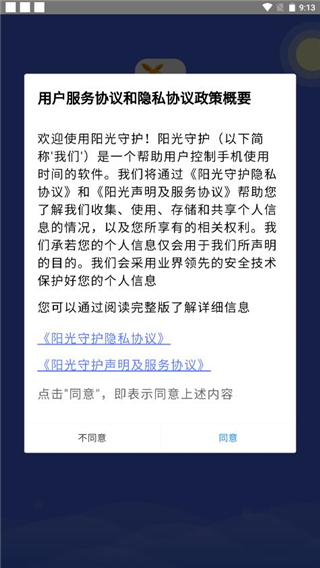 阳光守护家长全新版