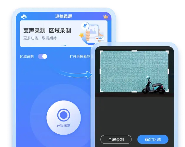 迅捷录屏大师官方版