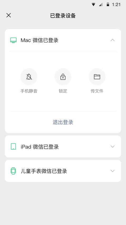 微信轻聊版APP