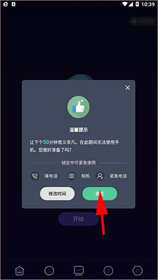 告别手机控纯净版