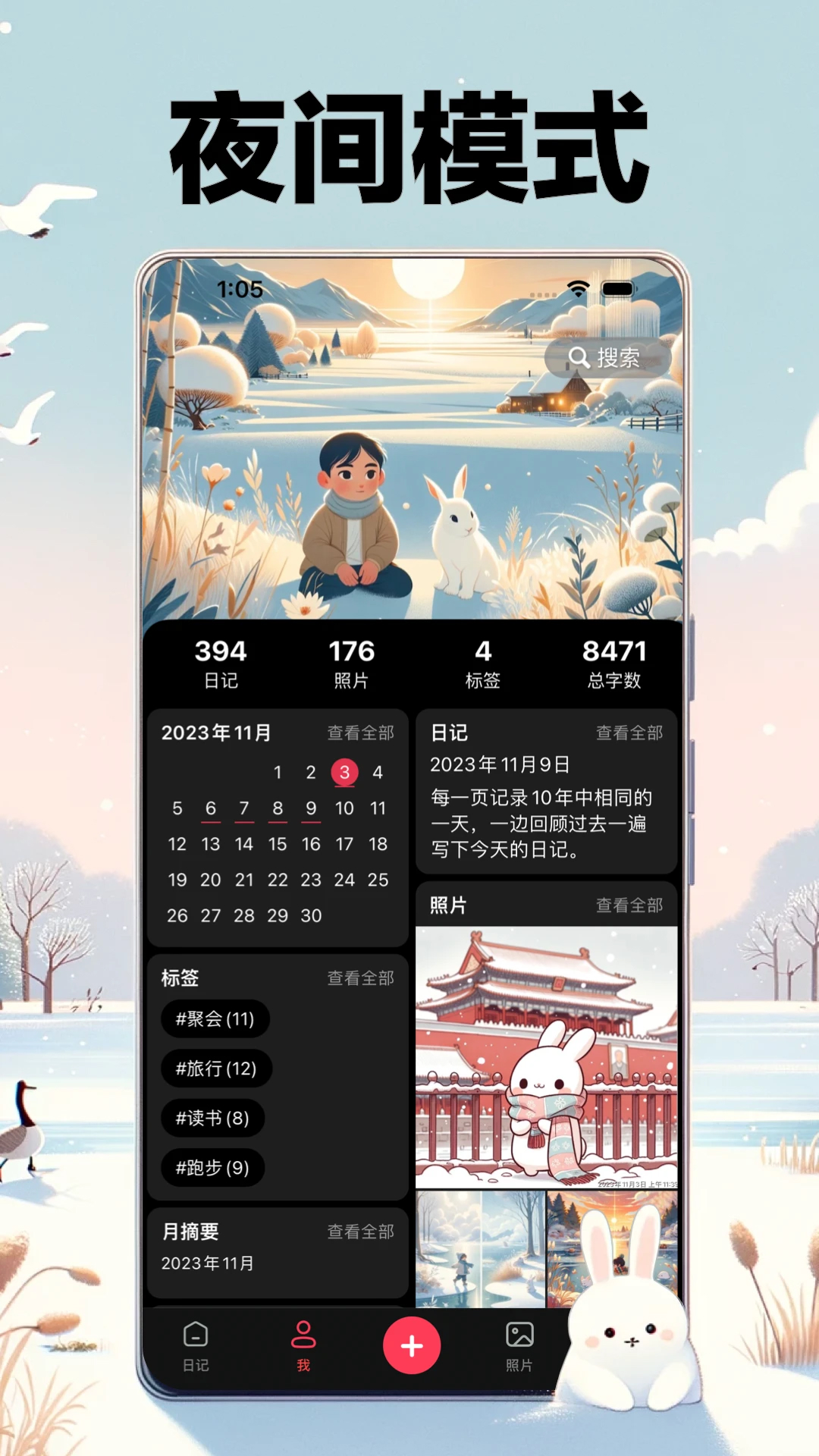 十年日记官方版