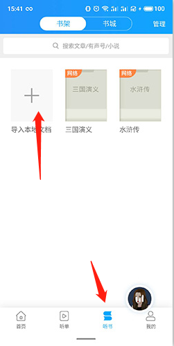 讯飞有声专业版