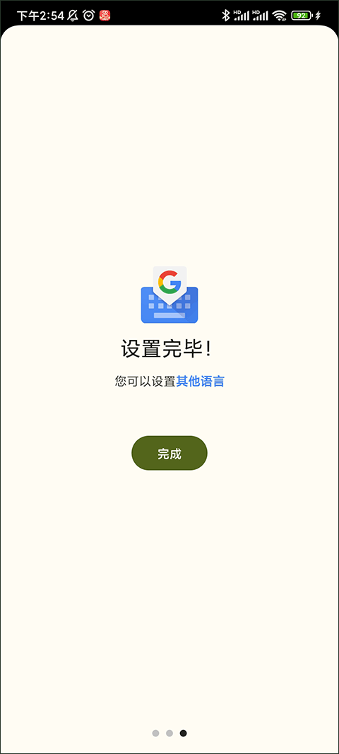 Gboard输入法升级版