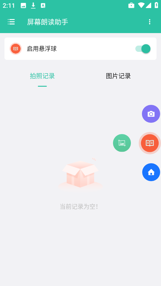 屏幕朗读助手最新版