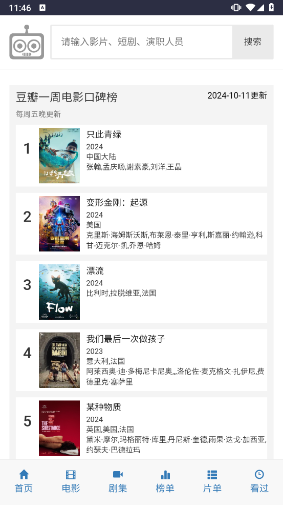 爱看机器人官方版下载