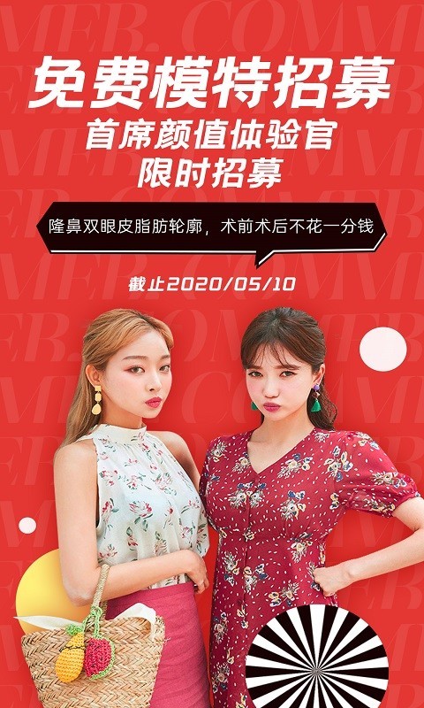 美呗医美官方正版