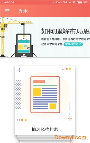 秀米编辑器手机下载