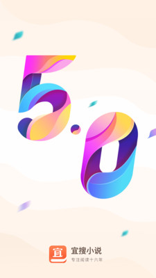 宜搜电子书阅读器