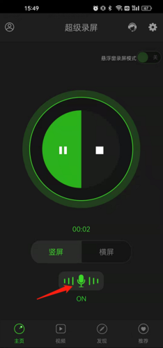 超级录屏最新版
