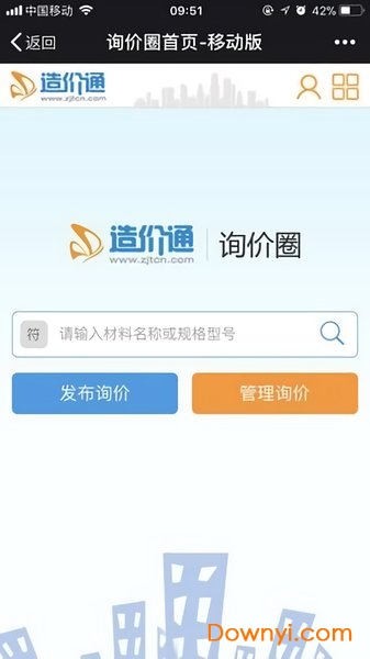 造价通app