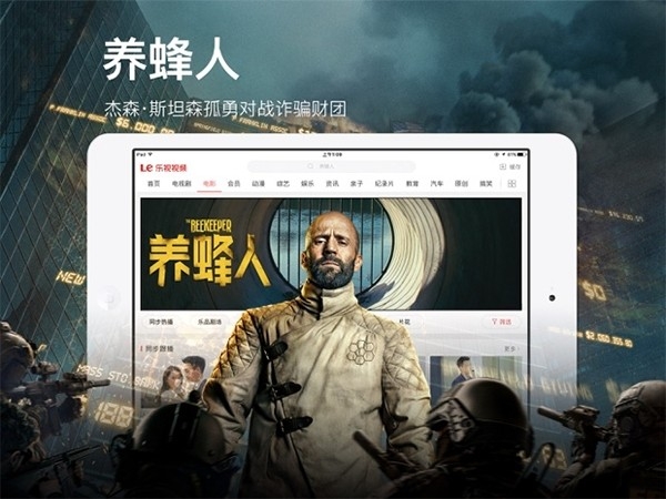 乐视视频HD版软件