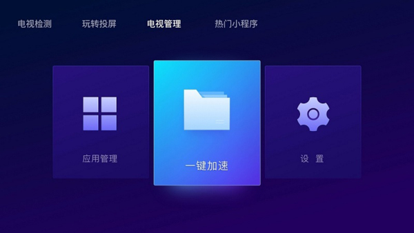 腾讯电视管家最新版