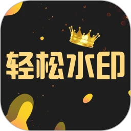 去水印工厂安卓版