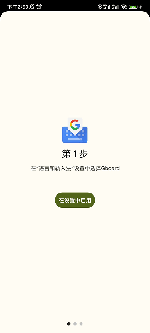 Gboard输入法升级版