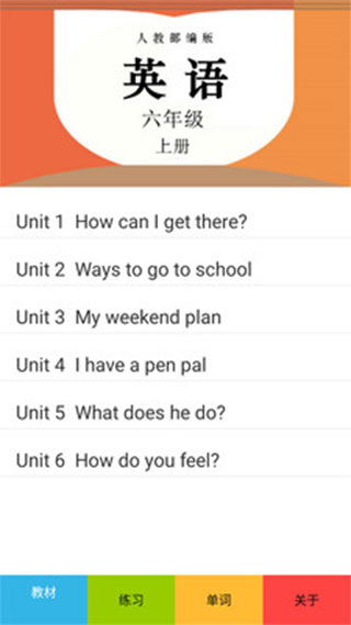 六年级上册英语官方版