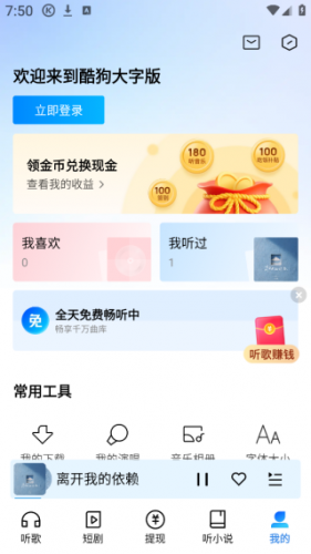 酷狗大字版免费听歌