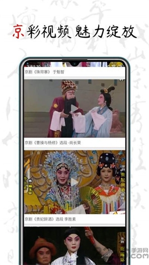京剧迷官方版下载 京剧迷官方版下载