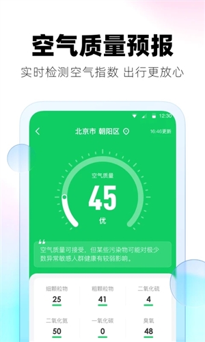极光天气预报app
