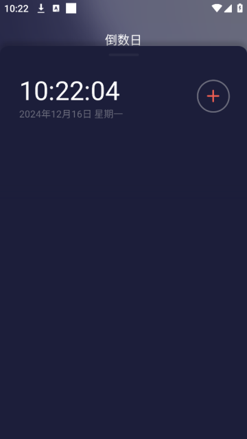 桌面番茄时钟移动版