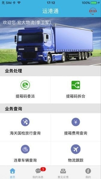 云港通物流软件