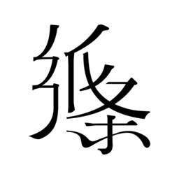 作文纸条APP最新版