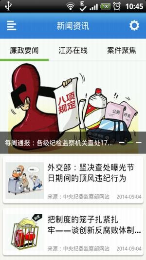 江苏省纪委清风