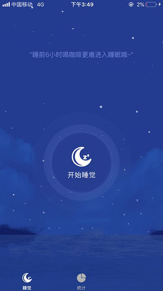 睡眠精灵专业版