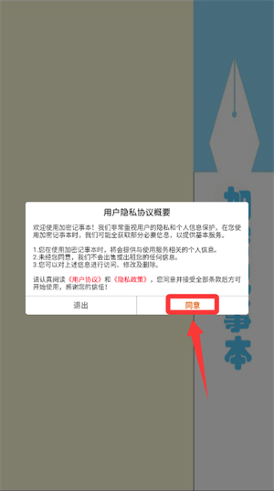 加密记事本APP