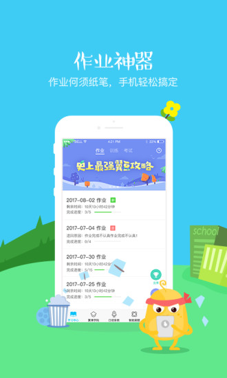 翼课学生app