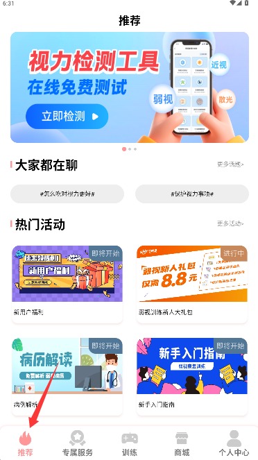 弱视康复训练APP