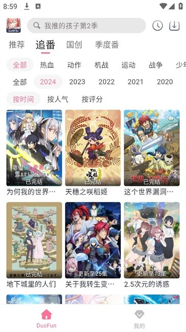 DuoFunAPP2024最新版下载安装