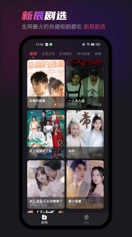 新辰剧选app官方免费版