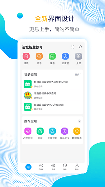 运城市智慧教育云平台