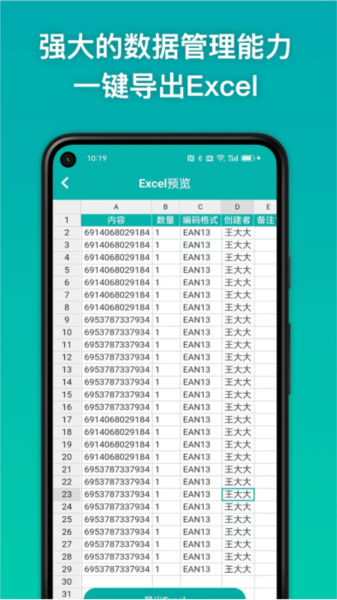 条码精灵app安卓版
