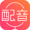 配音神器(文字转语音)