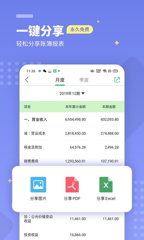 柠檬云财务免费版