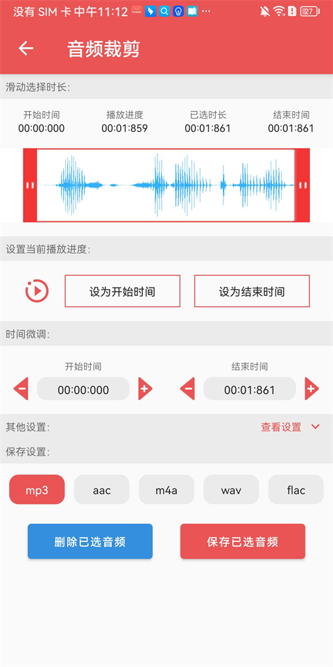 伴奏提取app免费版