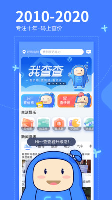 我查查APP官方下载