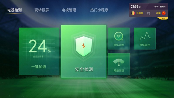 腾讯电视管家最新版