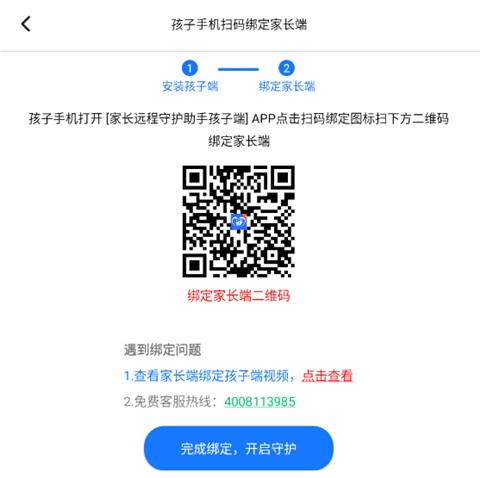 家长远程守护助手家长端